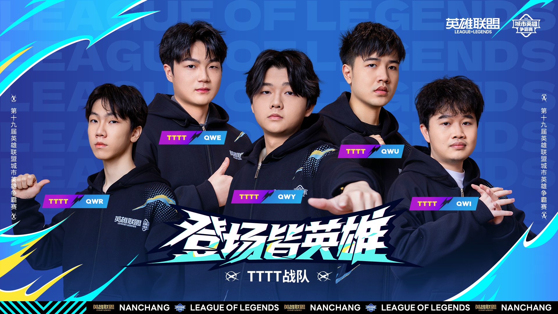 关于英雄联盟“最佳战队”全国巡回挑战赛火爆开启的信息