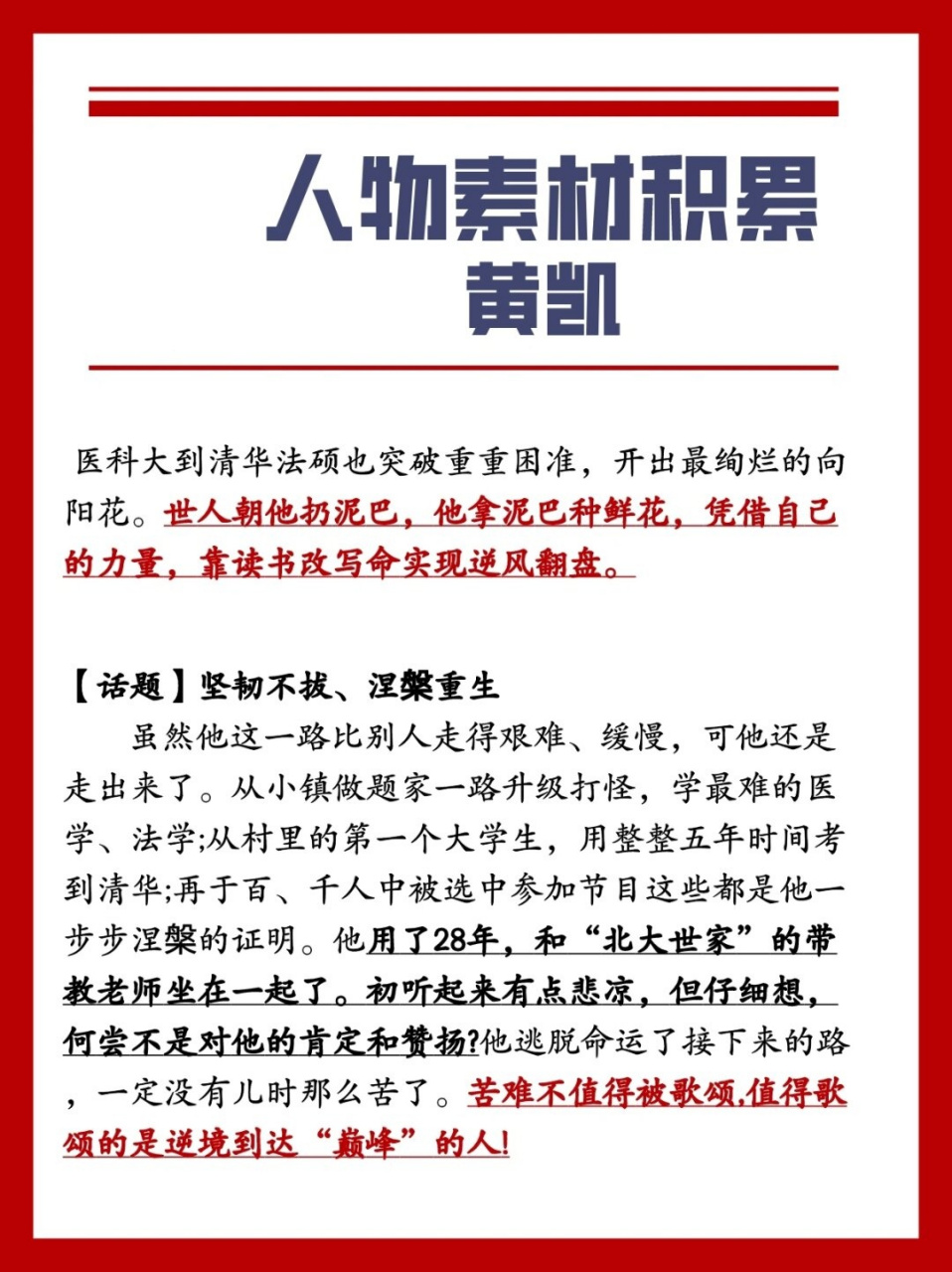 xingkong sports-包含个人奋斗：明星球员的成长励志故事的词条